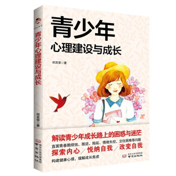 青少年心理建设与成长 下载