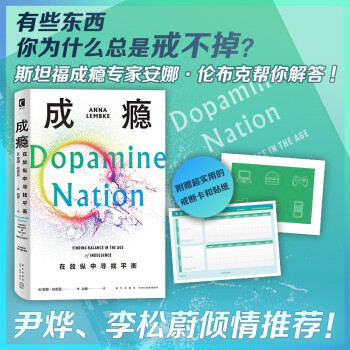成瘾：在放纵中寻找平衡（有些东西，你为什么总是戒不掉？不要逃避这个世界，我们可以沉浸其中。）幻象·新未来系列 下载