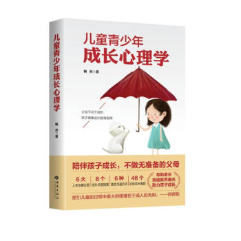 儿童青少年成长心理学：青少年心灵成长必备指南 下载