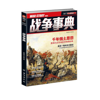 战争事典019 下载