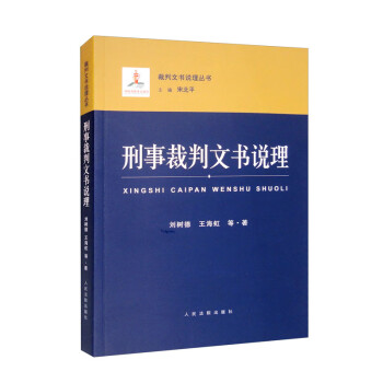 刑事裁判文书说理 下载