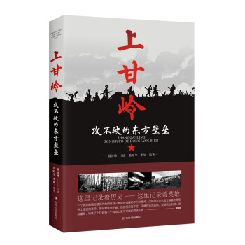 上甘岭:攻不破的东方壁垒 下载