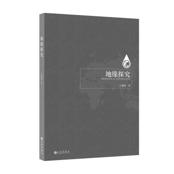 地缘探究 下载