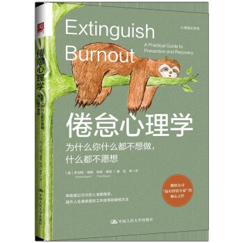 倦怠心理学：为什么你什么都不想做，什么都不愿想 下载