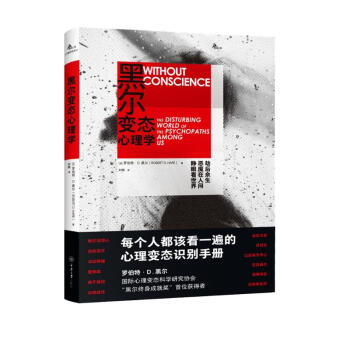 黑尔变态心理学 下载