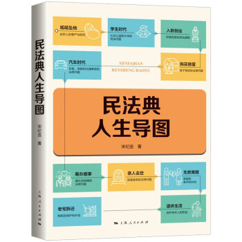 民法典人生导图 下载