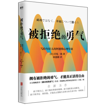 被拒绝的勇气（2022版） 下载