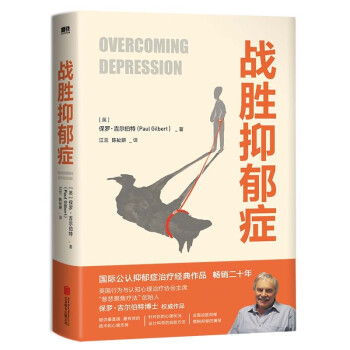 战胜抑郁症 下载