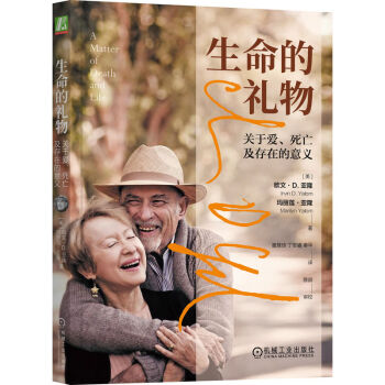 生命的礼物：关于爱、死亡及存在的意义 下载