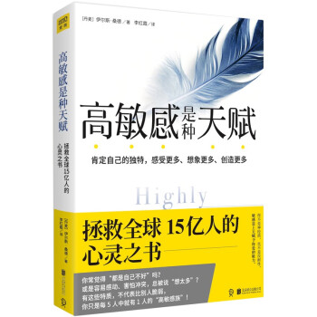 高敏感是种天赋（全新升级版）敏感不是缺陷，而是上天赐给你特别的礼物 下载