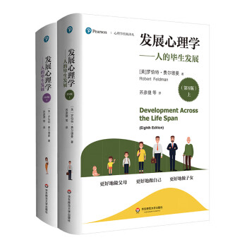 发展心理学：人的毕生发展（第8版）（套装上下册）（心理学经典译丛） 下载