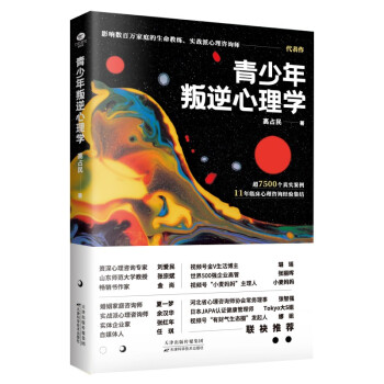 青少年叛逆心理学（随机签名版） 下载