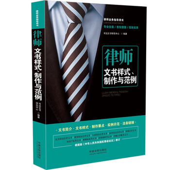 律师文书样式、制作与范例（第三版） 下载