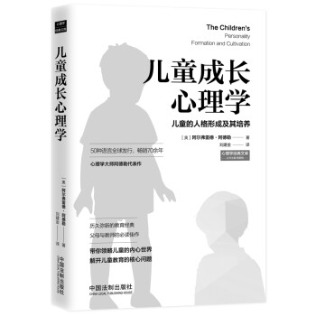 儿童成长心理学：儿童的人格形成及其培养 下载