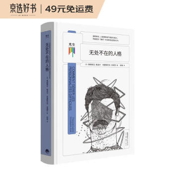 无处不在的人格 下载