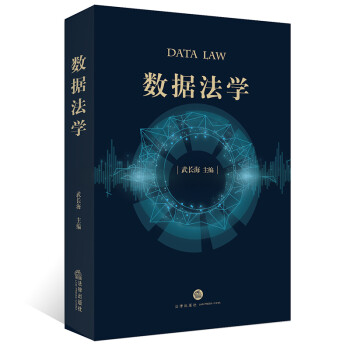数据法学 下载
