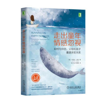 走出童年情感忽视：如何与伴侣、父母和孩子重建亲密关系 [Running on Empty No More: Transform Your Relations] 下载