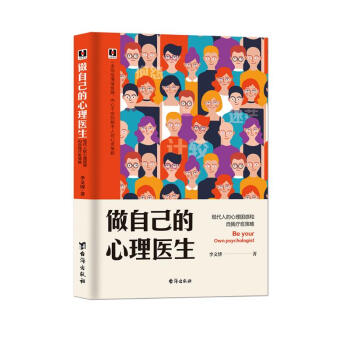 做自己的心理医生 下载