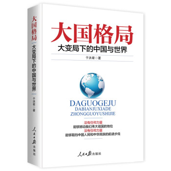 大国格局 下载
