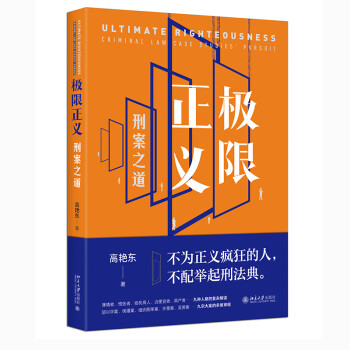 极限正义：刑案之道 下载