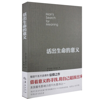 活出生命的意义 下载