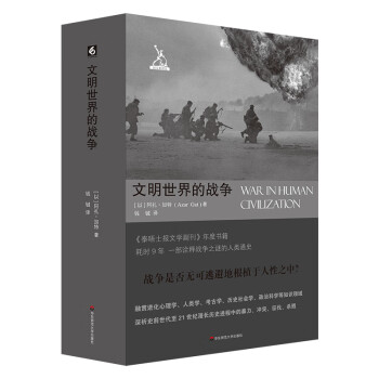 文明世界的战争（“剑与犁”译丛） 下载