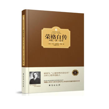 荣格自传：回忆·梦·思考 下载