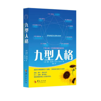 九型人格 下载