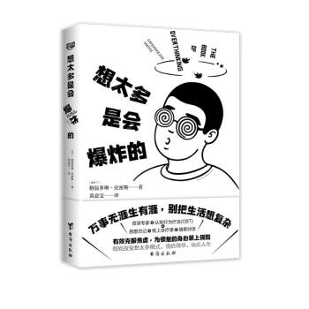 想太多是会爆炸的 下载