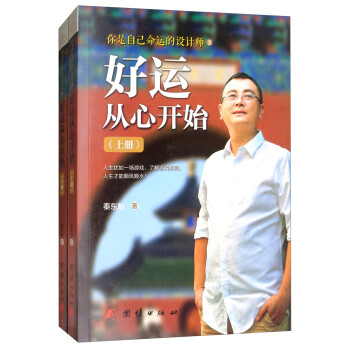 团结出版社 好运从心开始（套装上下册） 下载