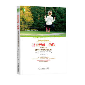 这世界唯一的你：自闭症人士独特行为背后的真相 下载