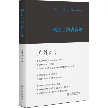 刑法上的占有论 下载