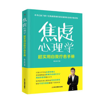 焦虑心理学：超实用自我疗愈手册 下载