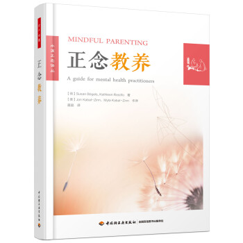 正念教养（万千心理） 下载