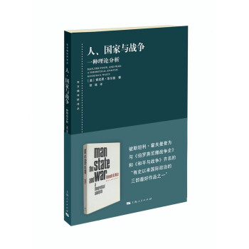 人、国家与战争：一种理论分析 下载