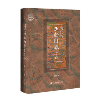 九色鹿·明代的王朝国家之路 下载