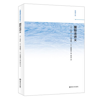 国际法讲义 下载