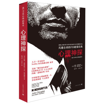 心理神探：我与FBI心理画像术 [Mindhunter：Inside the FBI’s Elite Serial CrimeUnit] 下载