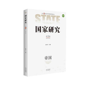 国家研究（2022年第1辑） 下载