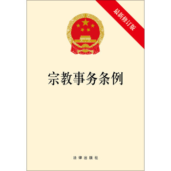 宗教事务条例 下载