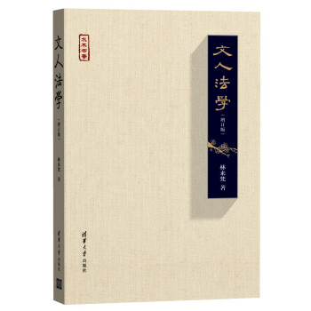文人法学（增订版）/水木书香 下载