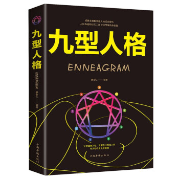 九型人格 下载