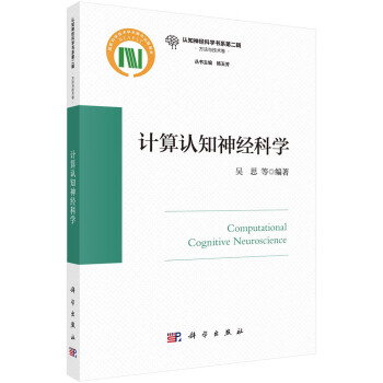 计算认知神经科学 下载