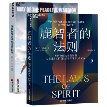 【现男友枕边书系列】鹿智者的法则+深夜加油站遇见苏格拉底 下载