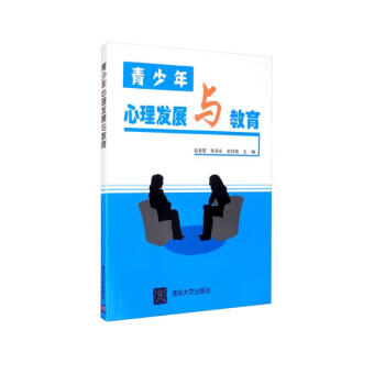 青少年心理发展与教育 下载