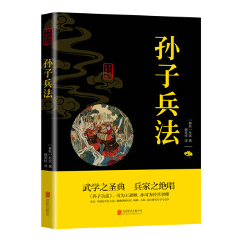 孙子兵法 下载