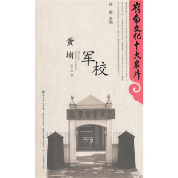 黄埔军校 下载