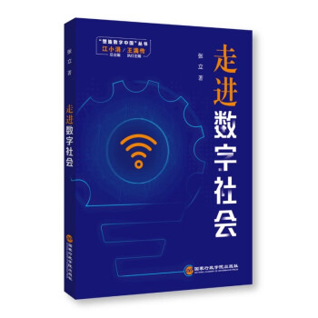 走进数字社会 下载