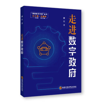 走进数字政府 下载