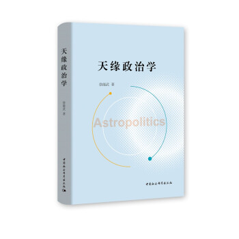 天缘政治学 下载